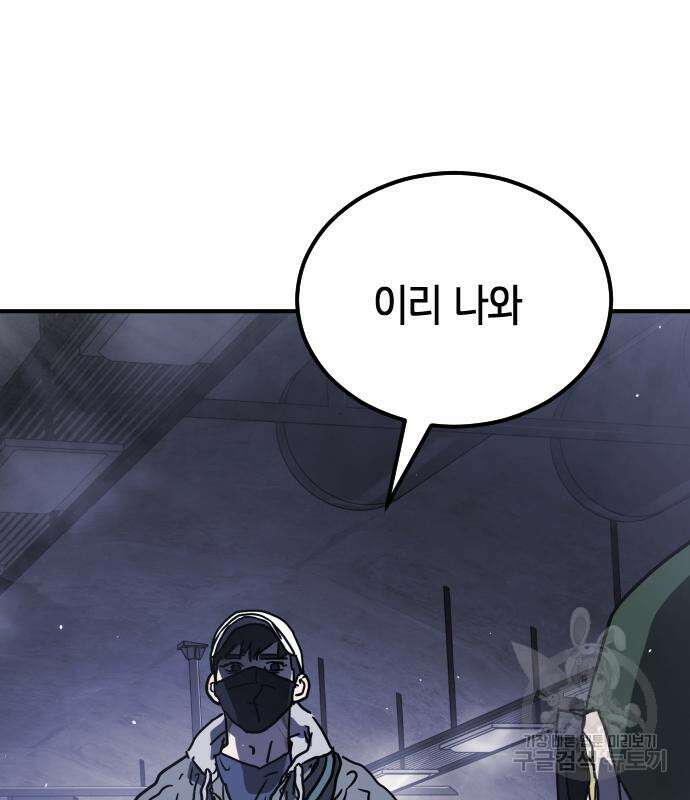 어느날 갑자기 서울은 113화 162