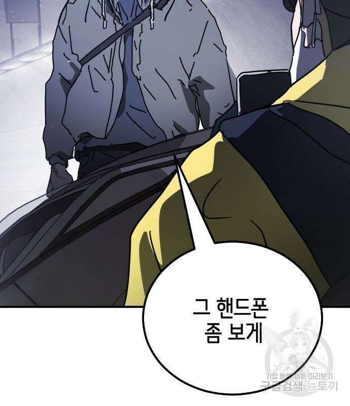 어느날 갑자기 서울은 113화 163