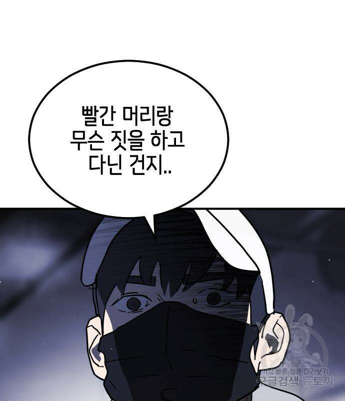 어느날 갑자기 서울은 113화 164