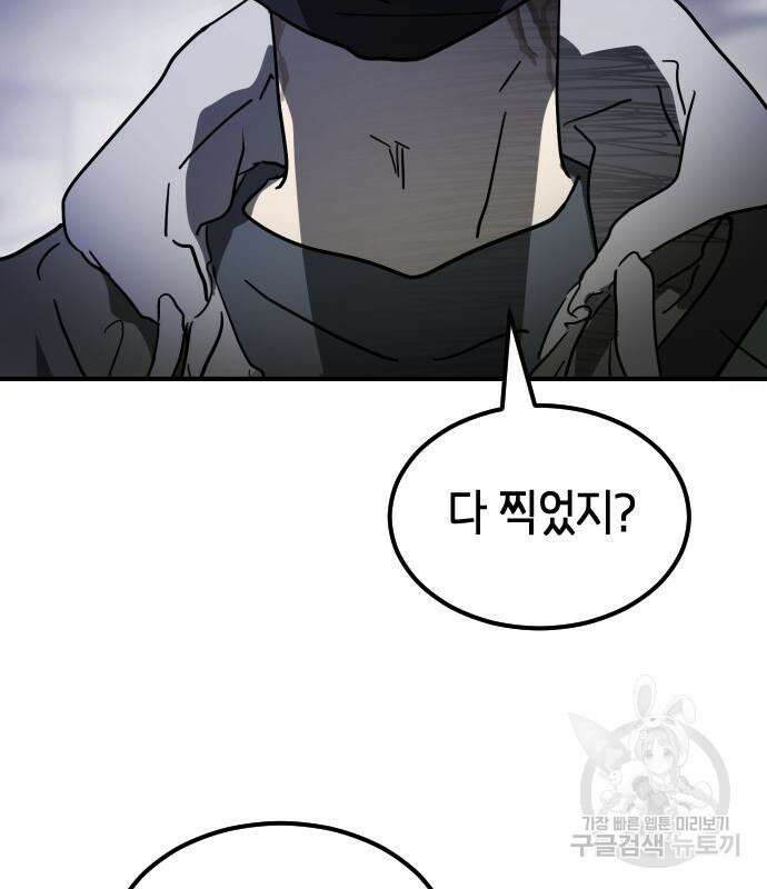 어느날 갑자기 서울은 113화 165
