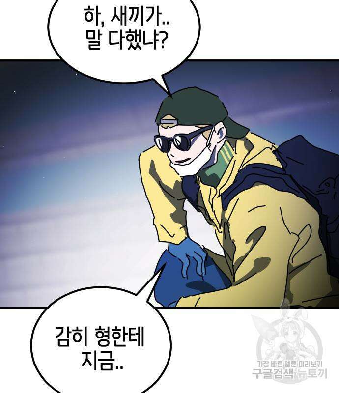 어느날 갑자기 서울은 113화 166