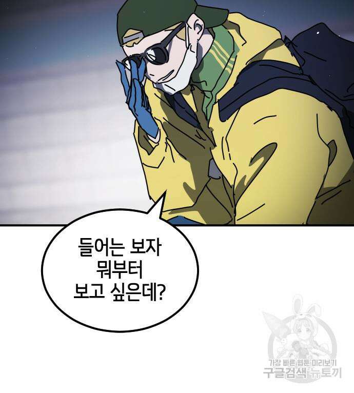 어느날 갑자기 서울은 113화 169