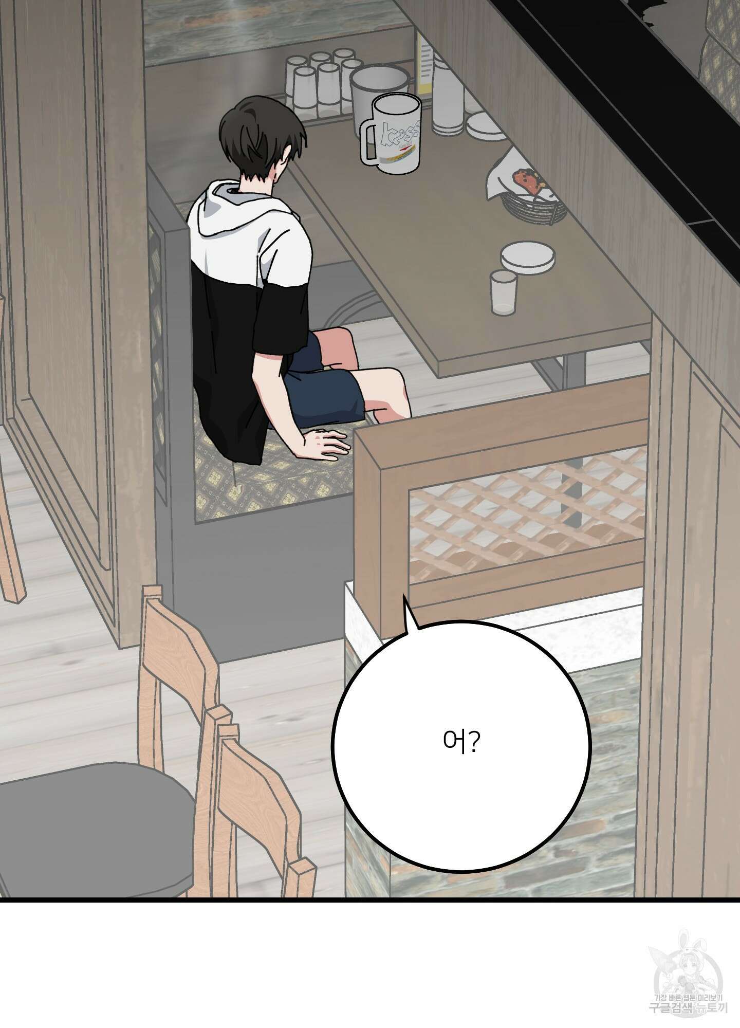 러브 미, 마이 갓 23화 2