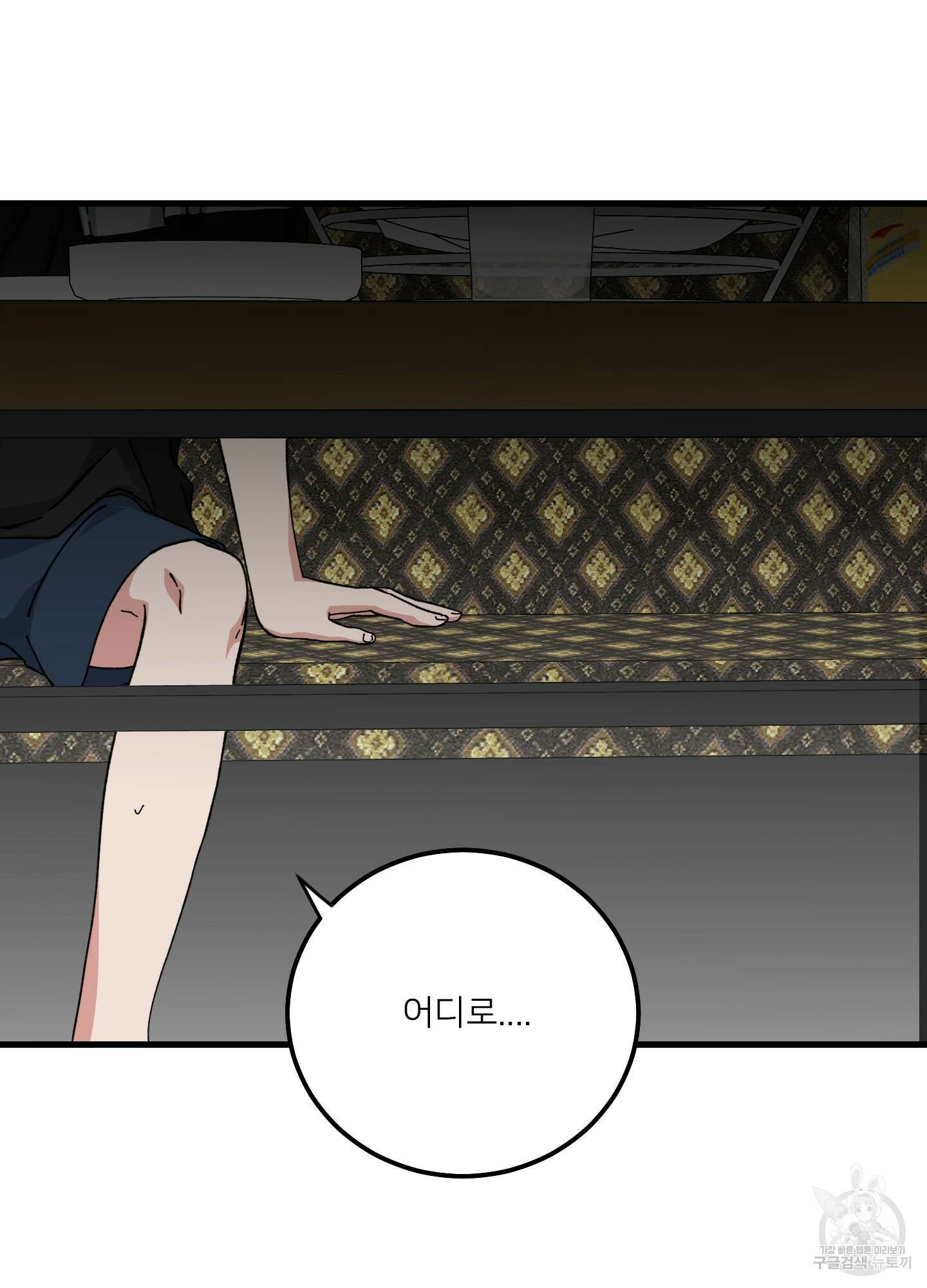 러브 미, 마이 갓 23화 3