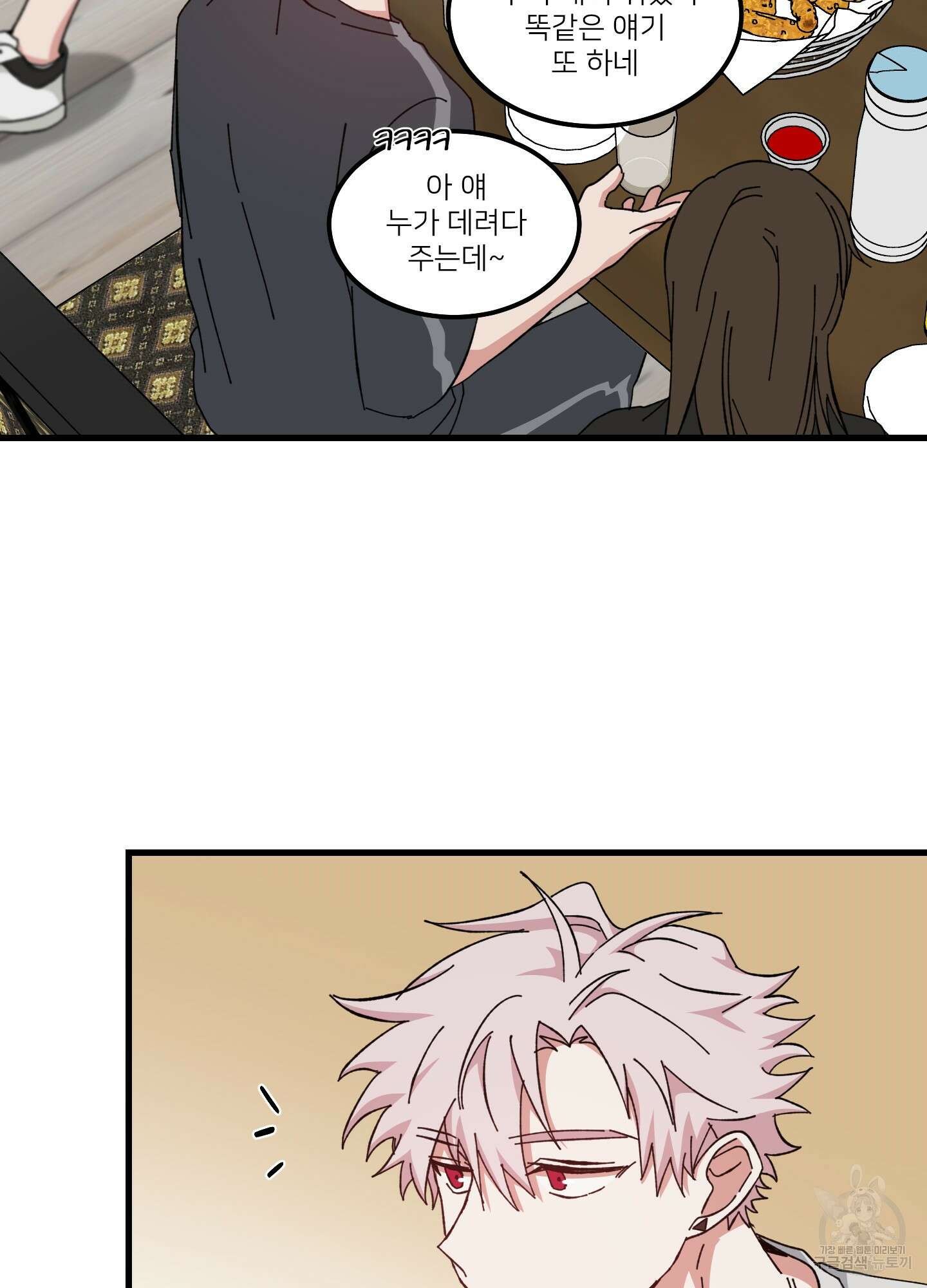 러브 미, 마이 갓 23화 7