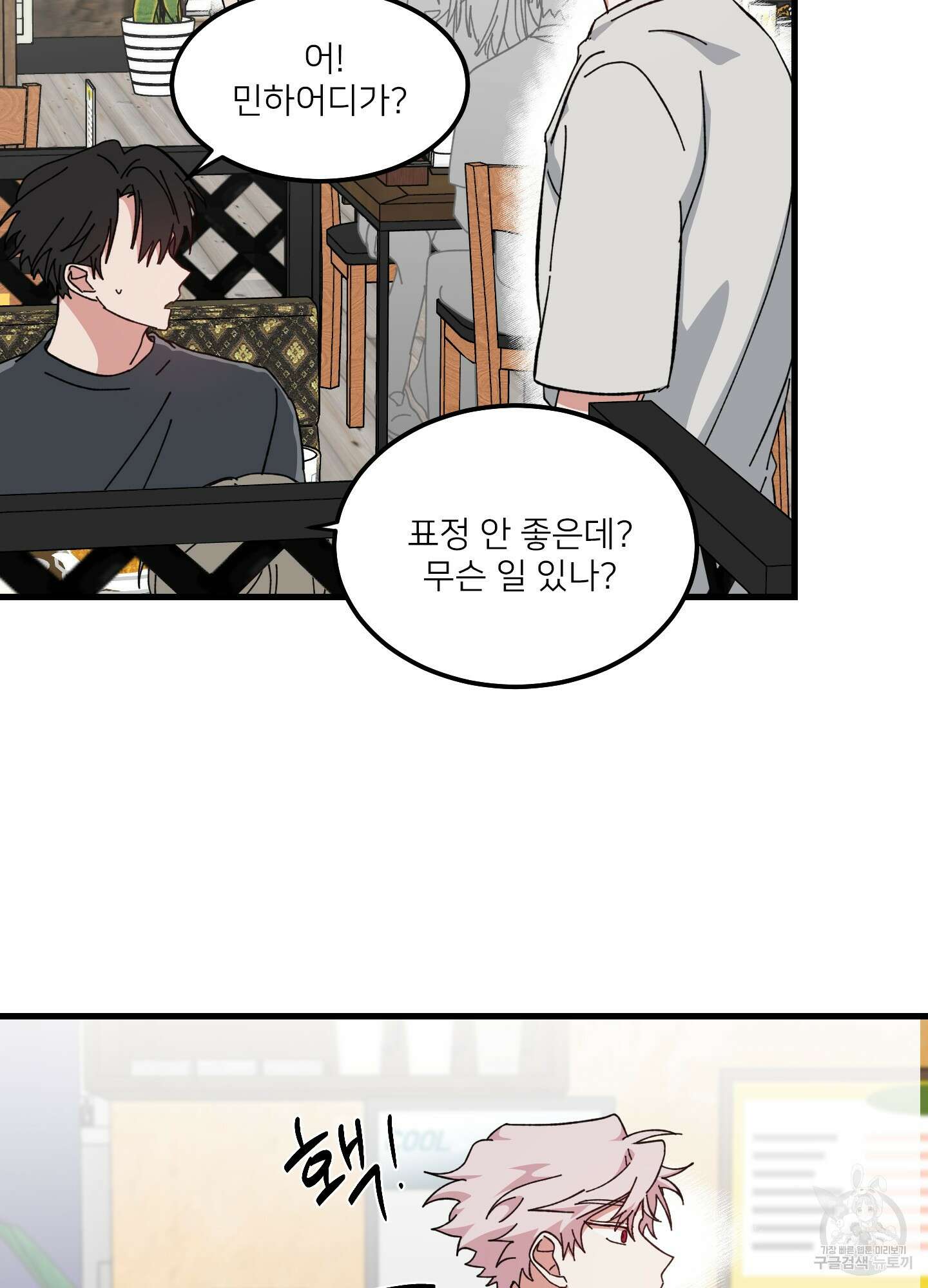 러브 미, 마이 갓 23화 9