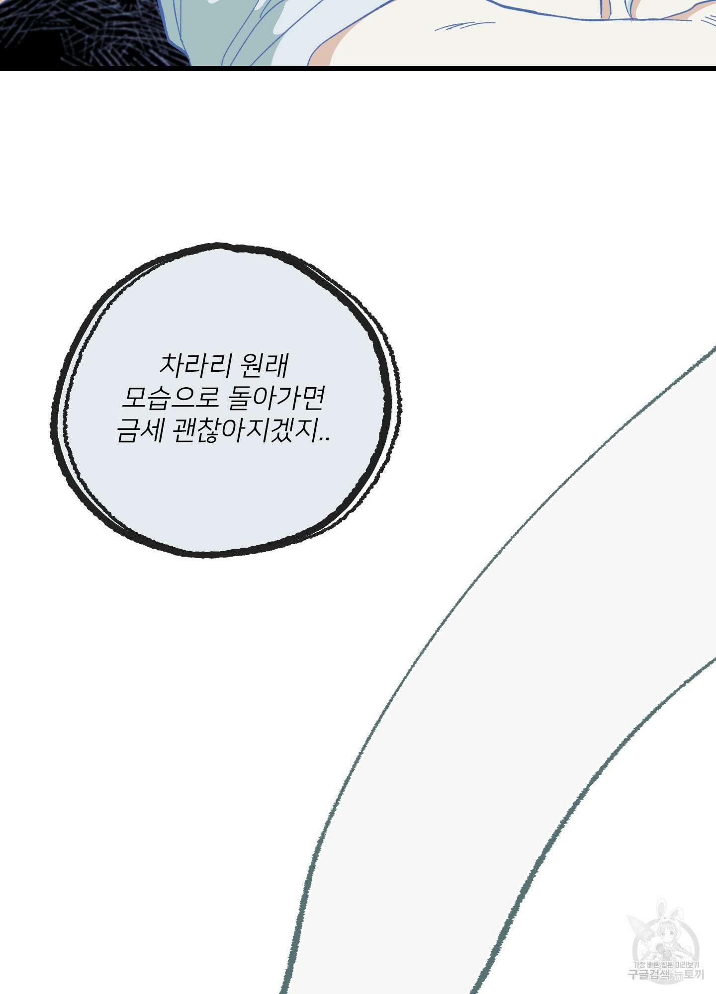 러브 미, 마이 갓 23화 17