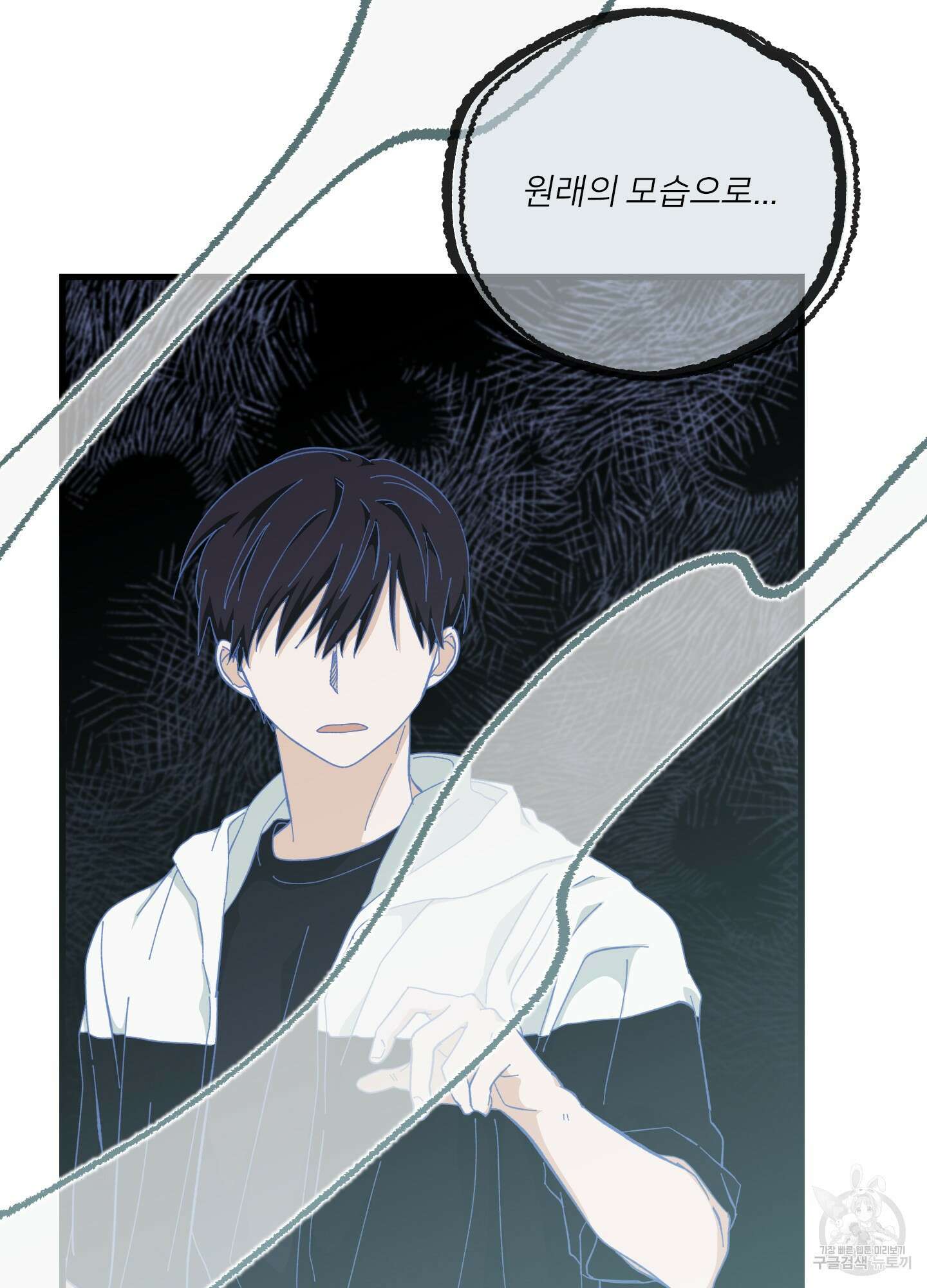 러브 미, 마이 갓 23화 18