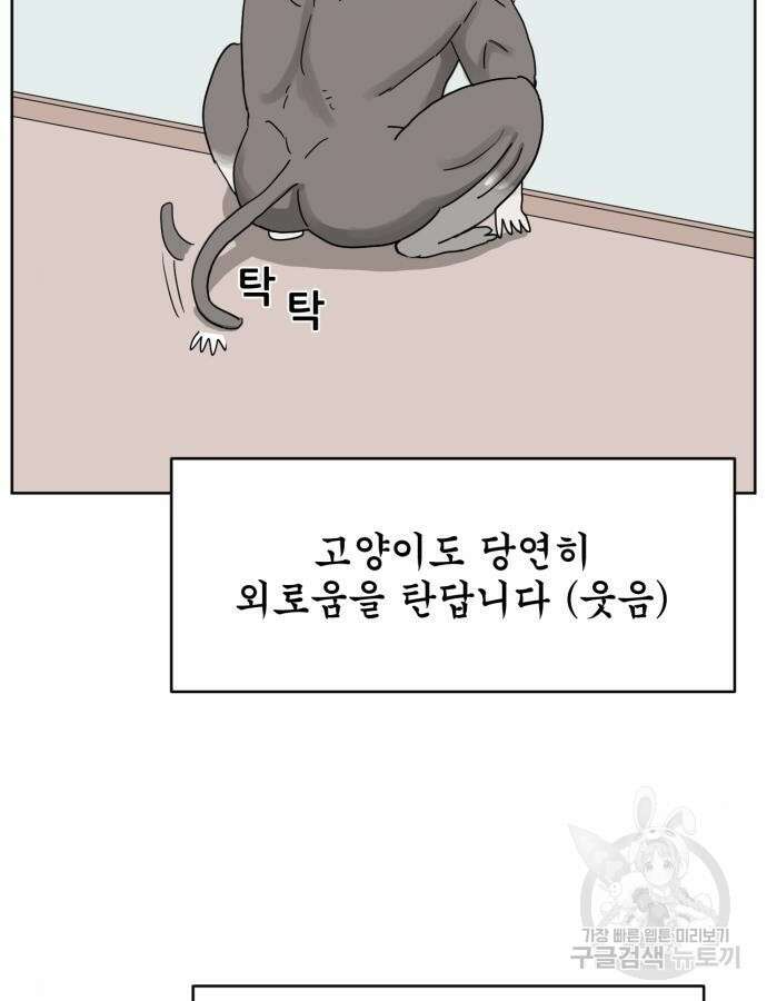괴양이 10화 3