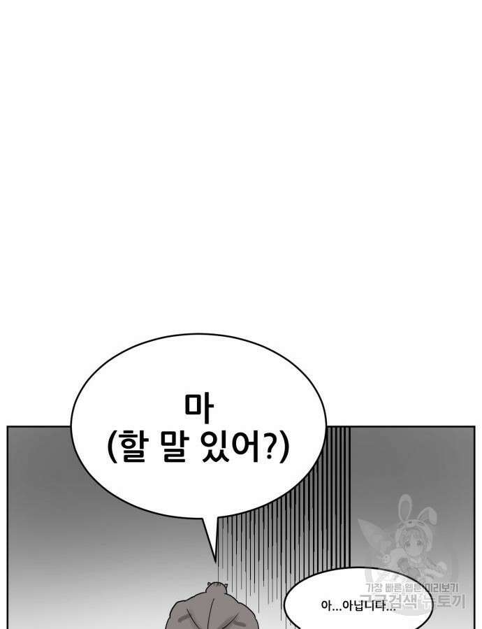 괴양이 10화 23