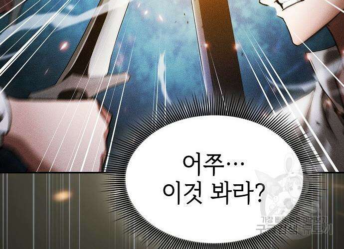 아카데미의 천재칼잡이 10화 5