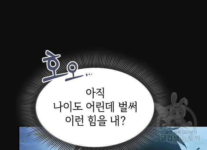 아카데미의 천재칼잡이 10화 10