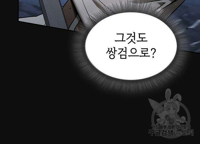 아카데미의 천재칼잡이 10화 12