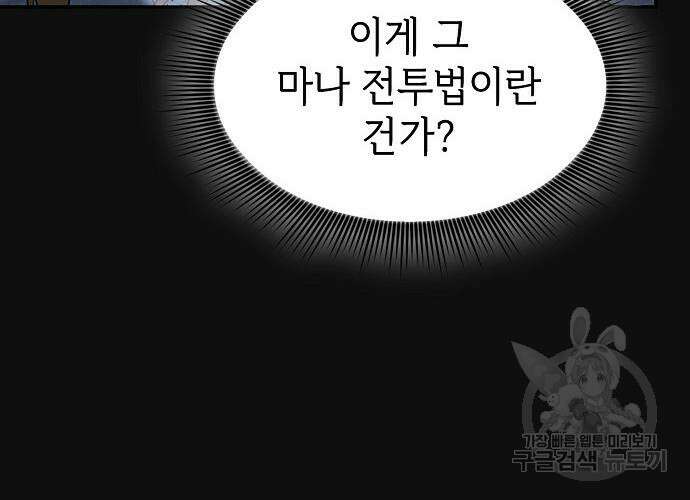 아카데미의 천재칼잡이 10화 15