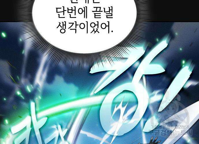 아카데미의 천재칼잡이 10화 19