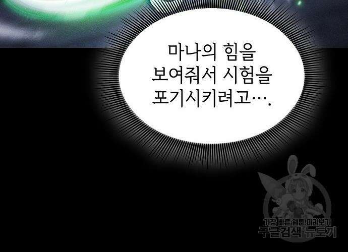 아카데미의 천재칼잡이 10화 21