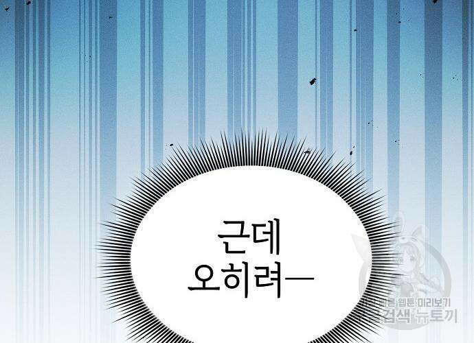 아카데미의 천재칼잡이 10화 27
