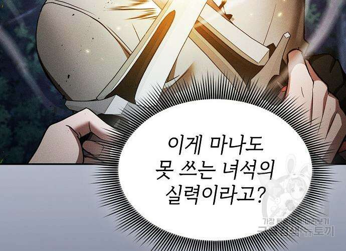 아카데미의 천재칼잡이 10화 31
