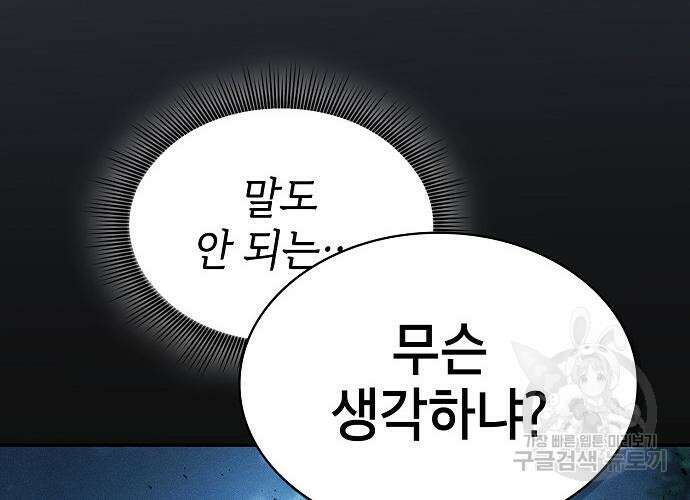 아카데미의 천재칼잡이 10화 33