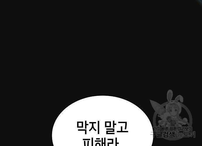아카데미의 천재칼잡이 10화 45