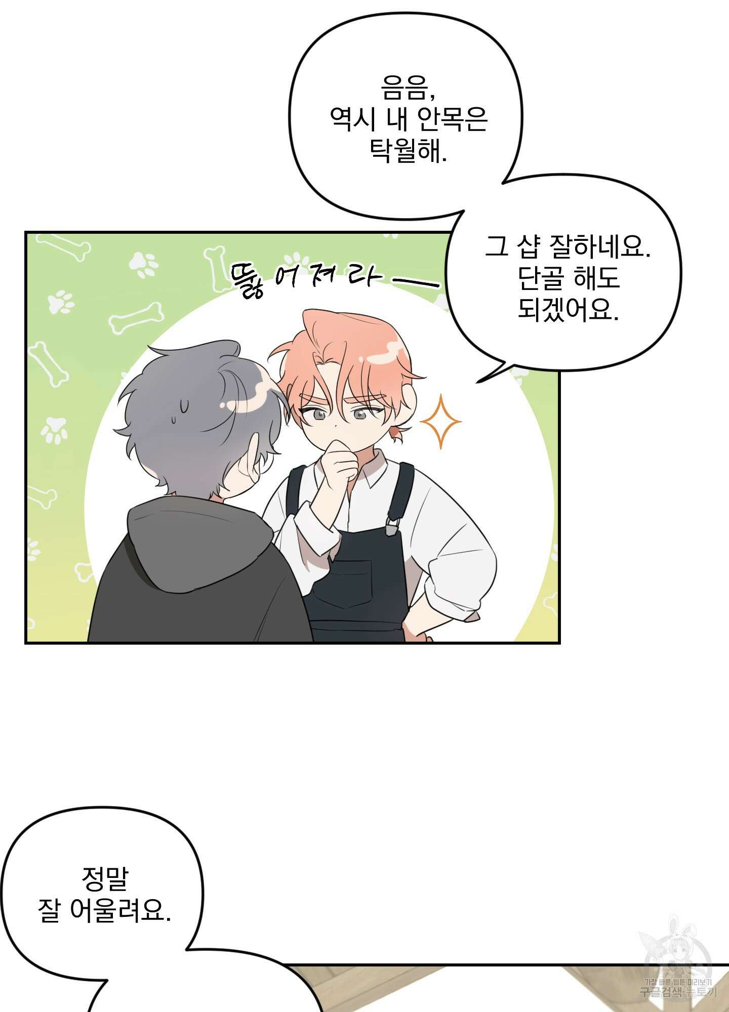 정원의 꽃 2화 5