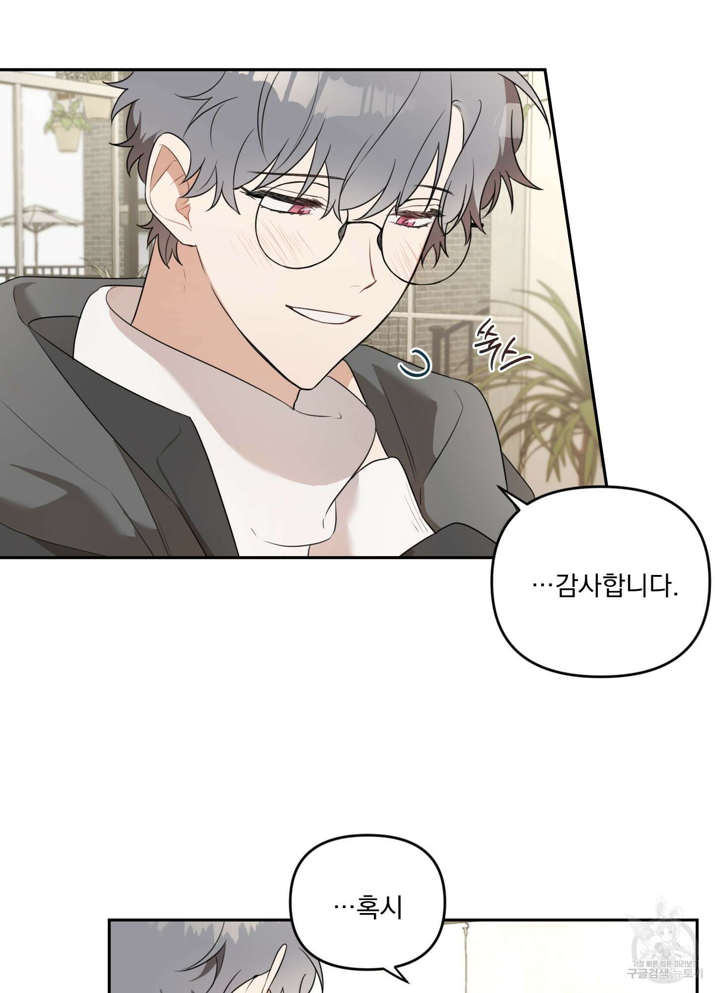 정원의 꽃 2화 7