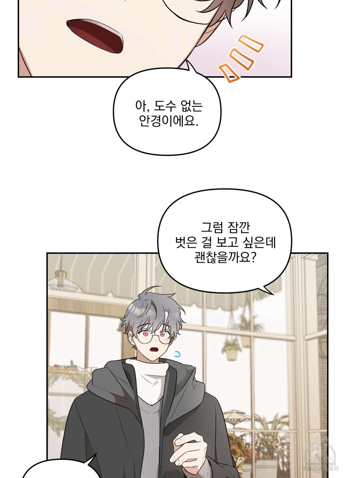 정원의 꽃 2화 9