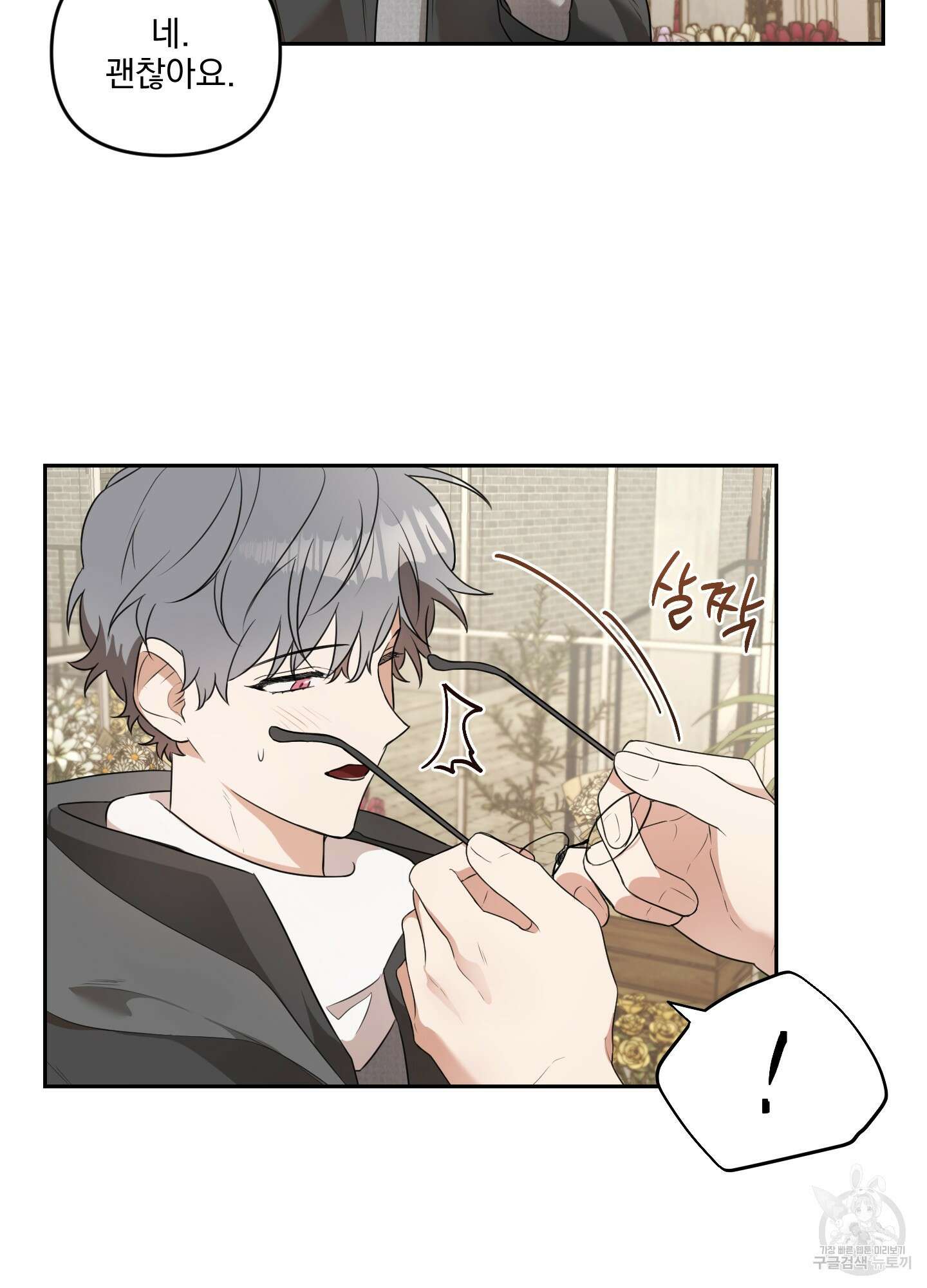 정원의 꽃 2화 10