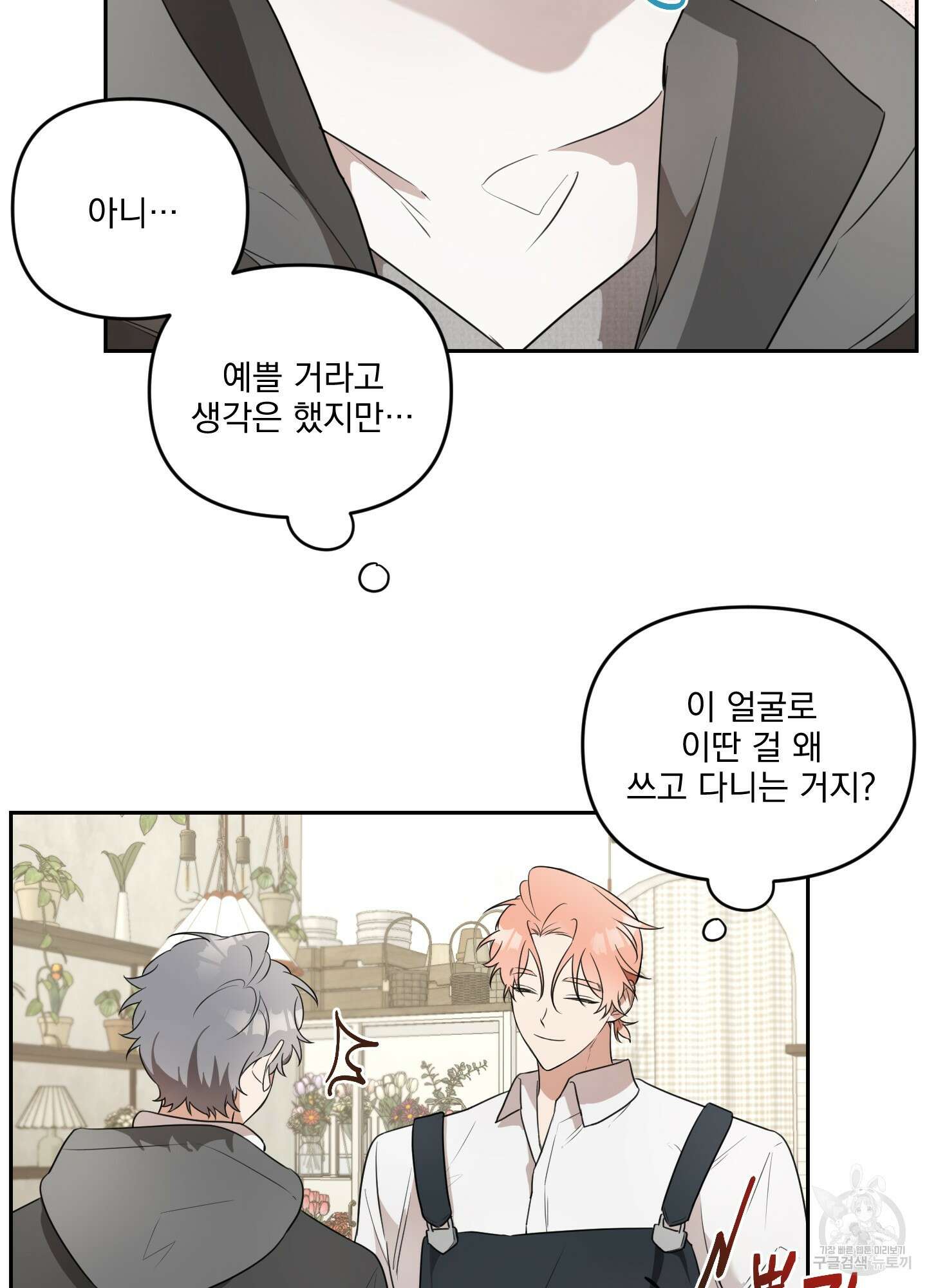 정원의 꽃 2화 13