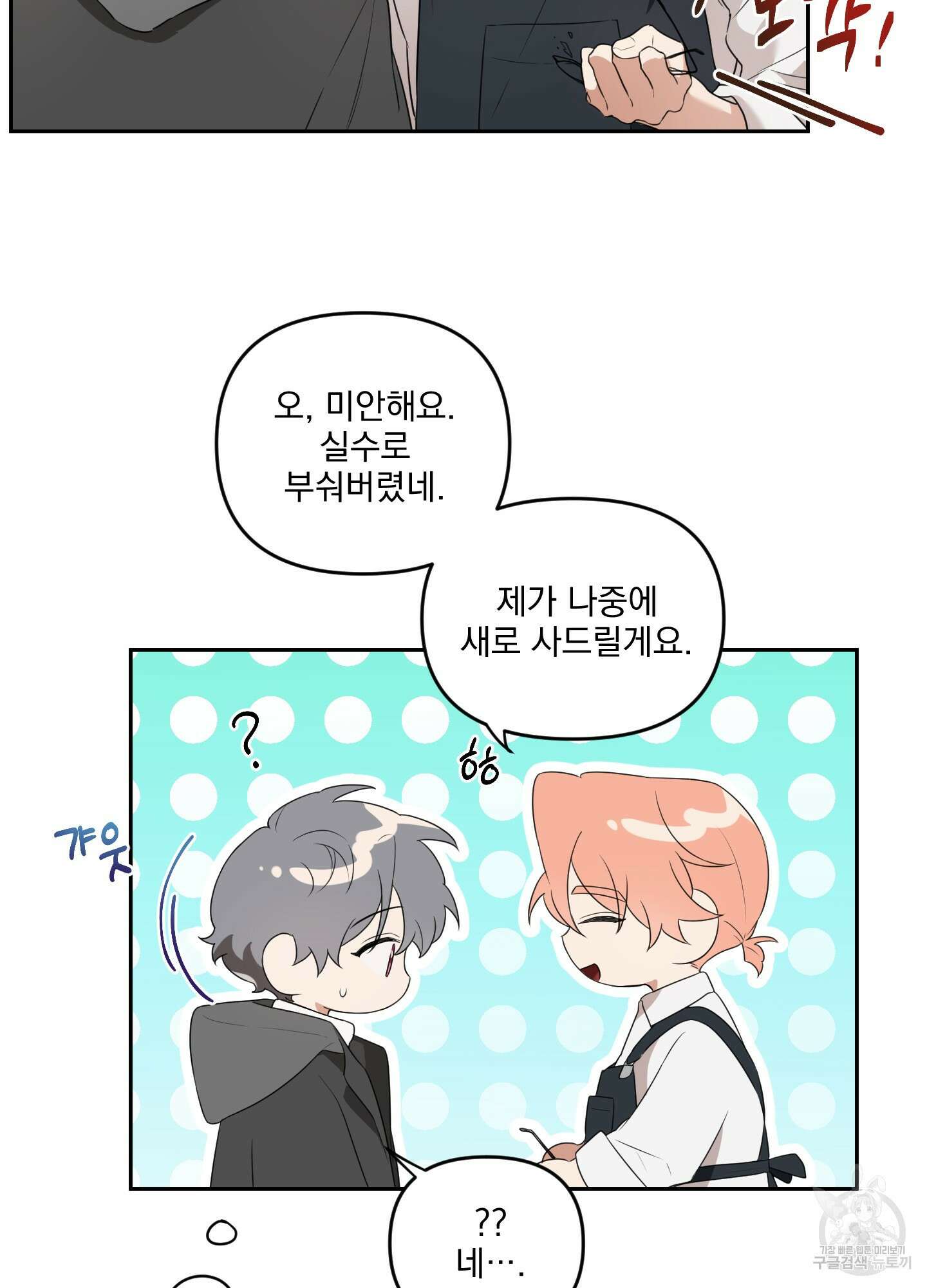 정원의 꽃 2화 14