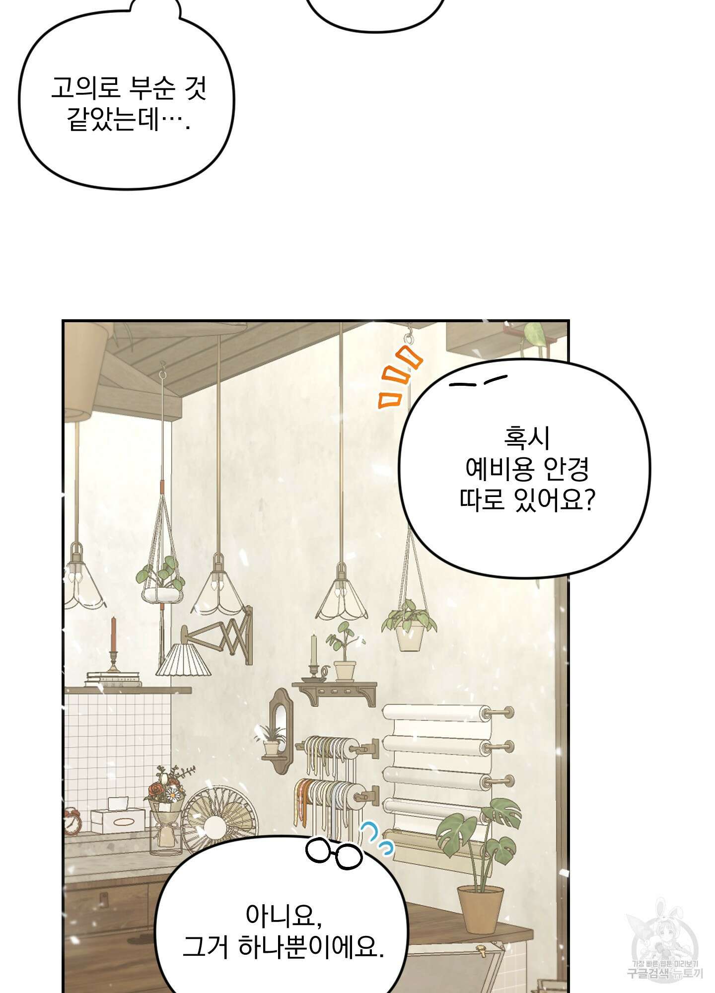 정원의 꽃 2화 15