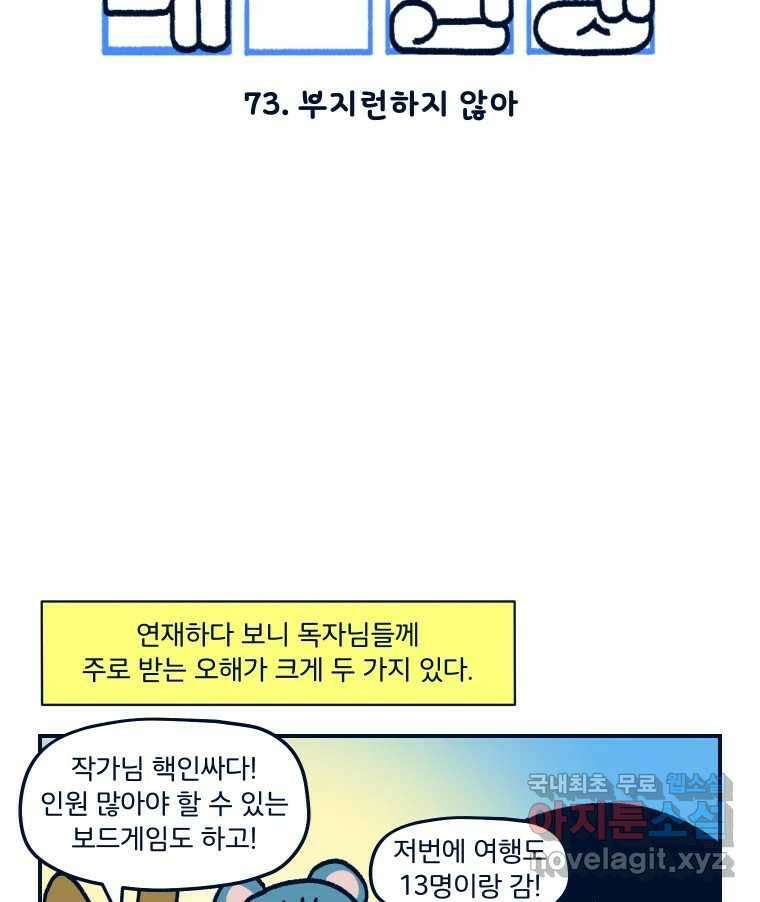 슬프게도 이게 내 인생 시즌3 73화 부지런하지 않아 2