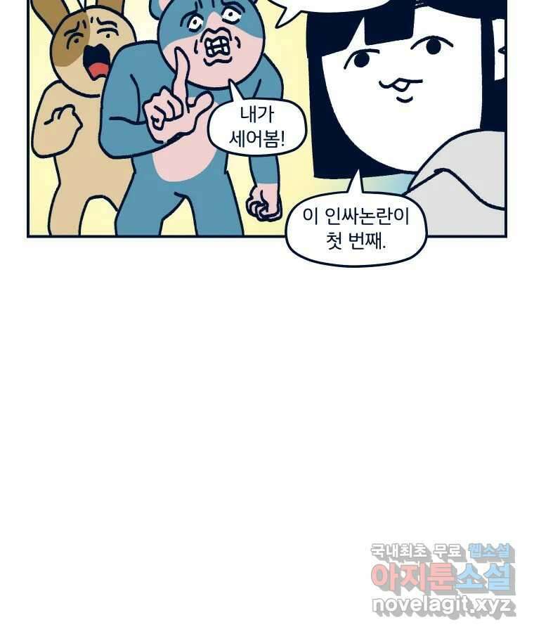 슬프게도 이게 내 인생 시즌3 73화 부지런하지 않아 3