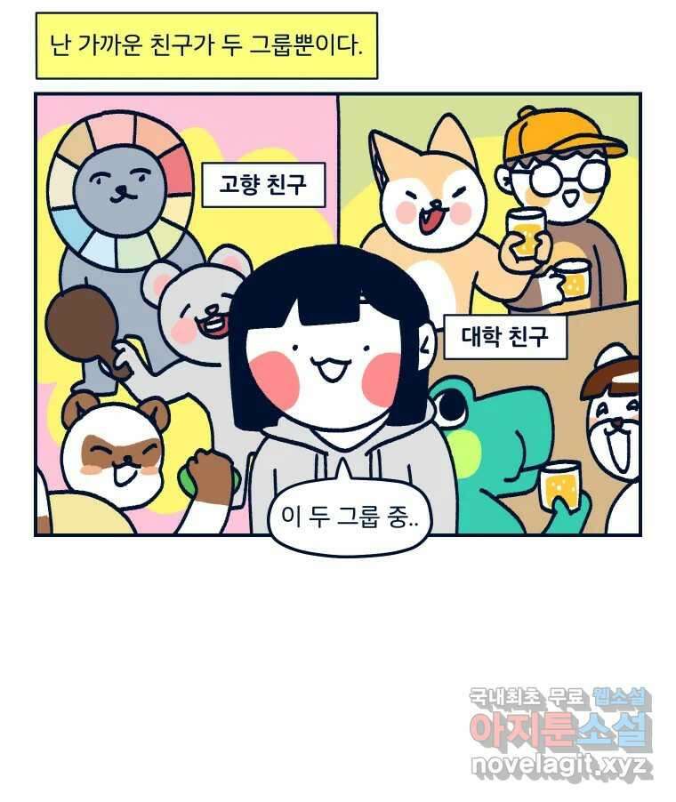 슬프게도 이게 내 인생 시즌3 73화 부지런하지 않아 4