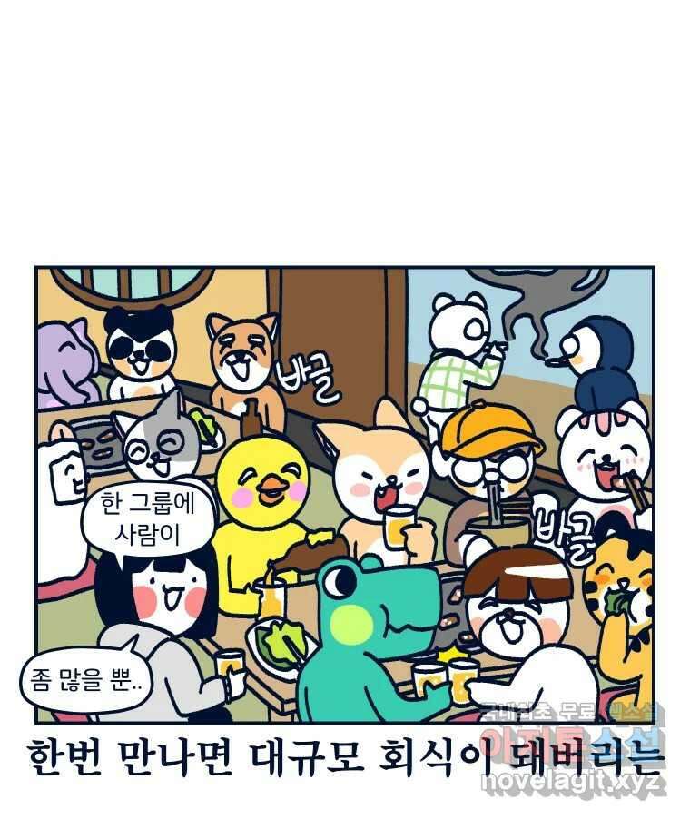 슬프게도 이게 내 인생 시즌3 73화 부지런하지 않아 5