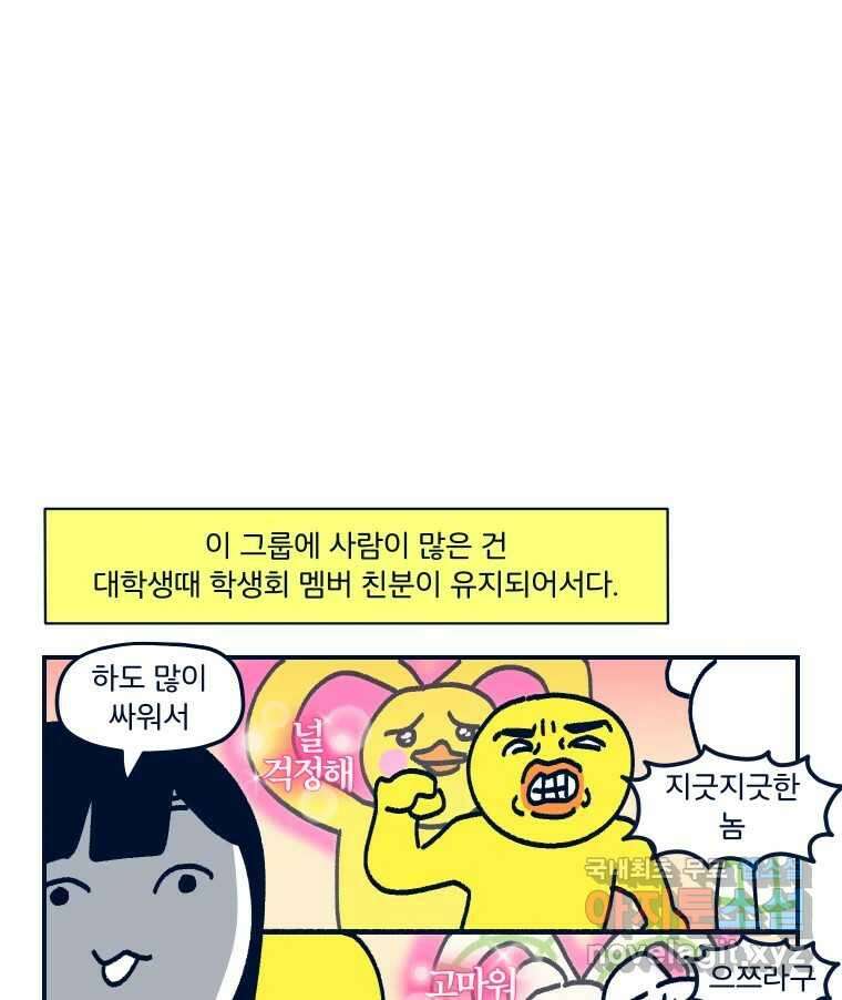 슬프게도 이게 내 인생 시즌3 73화 부지런하지 않아 6