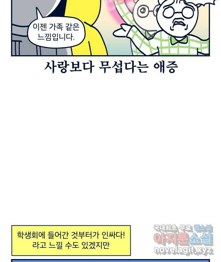 슬프게도 이게 내 인생 시즌3 73화 부지런하지 않아 7