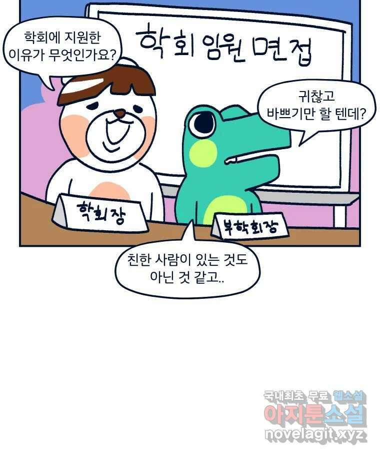 슬프게도 이게 내 인생 시즌3 73화 부지런하지 않아 8