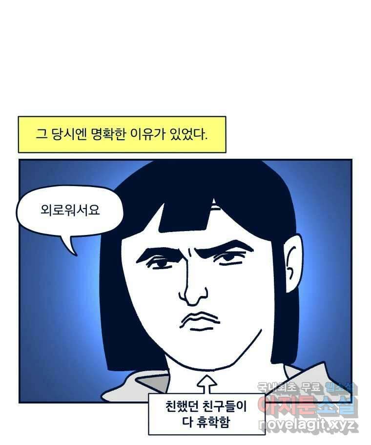 슬프게도 이게 내 인생 시즌3 73화 부지런하지 않아 9