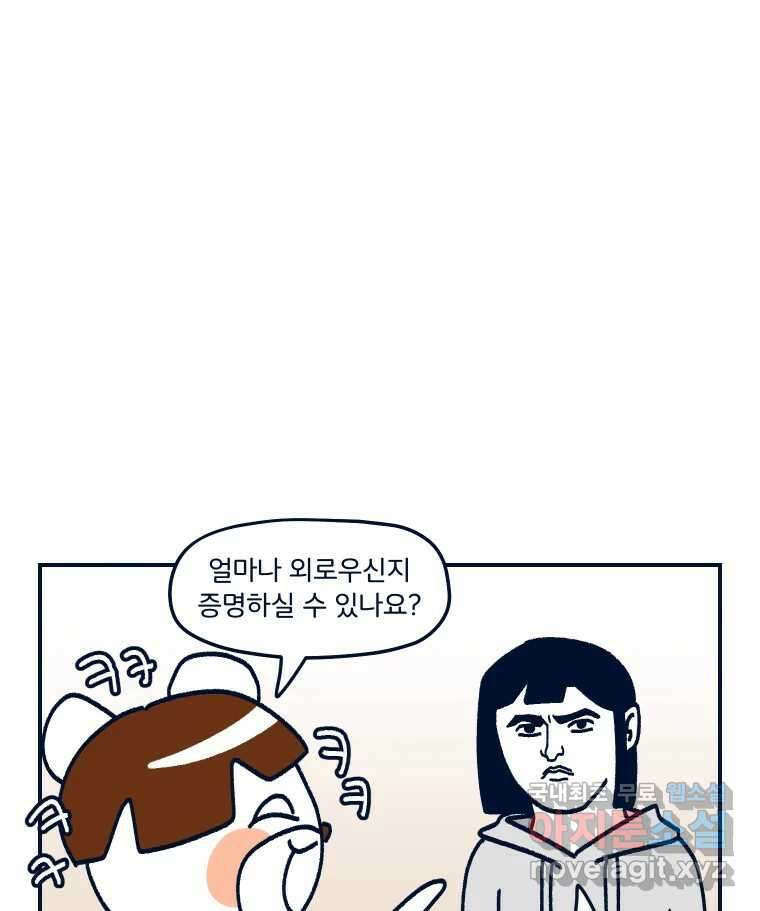 슬프게도 이게 내 인생 시즌3 73화 부지런하지 않아 10