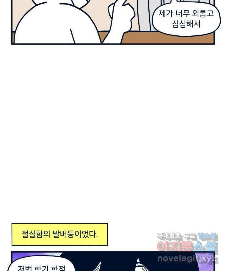 슬프게도 이게 내 인생 시즌3 73화 부지런하지 않아 11