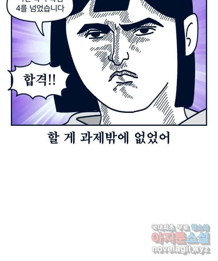 슬프게도 이게 내 인생 시즌3 73화 부지런하지 않아 12