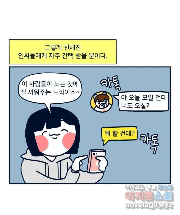 슬프게도 이게 내 인생 시즌3 73화 부지런하지 않아 13