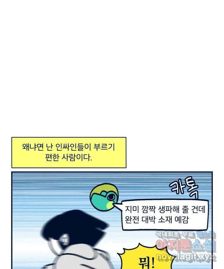 슬프게도 이게 내 인생 시즌3 73화 부지런하지 않아 14