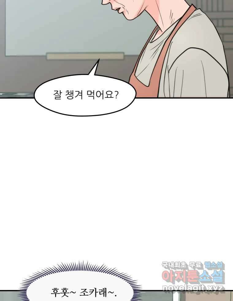 리커버리 하프 22화_좋네요 2