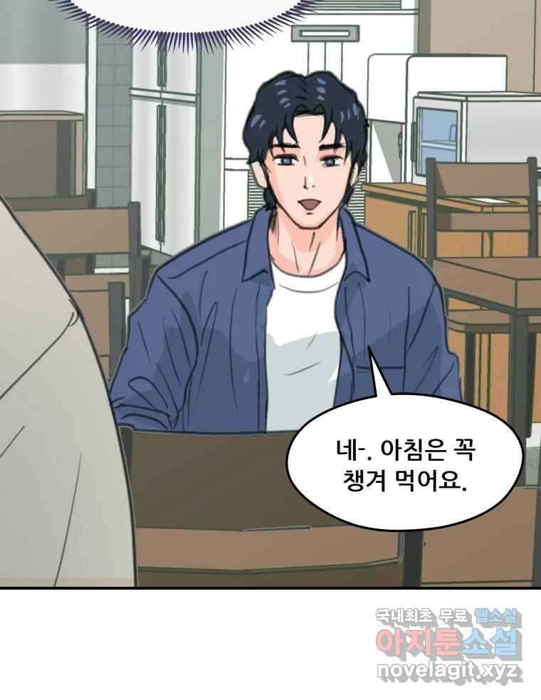 리커버리 하프 22화_좋네요 3