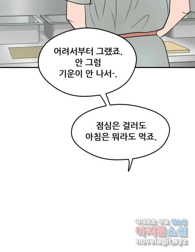 리커버리 하프 22화_좋네요 5