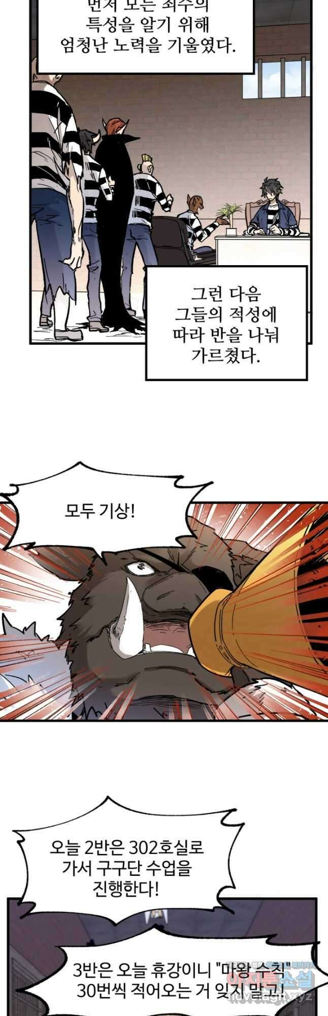 최강인데 또 레벨업 112화 2