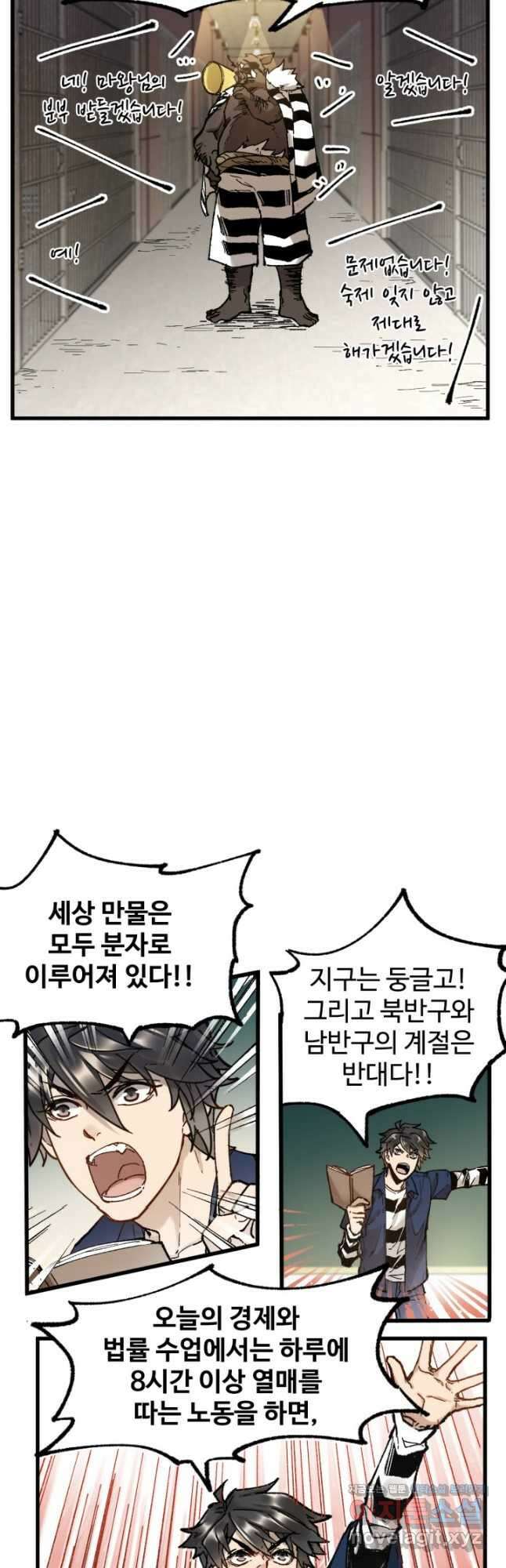 최강인데 또 레벨업 112화 3