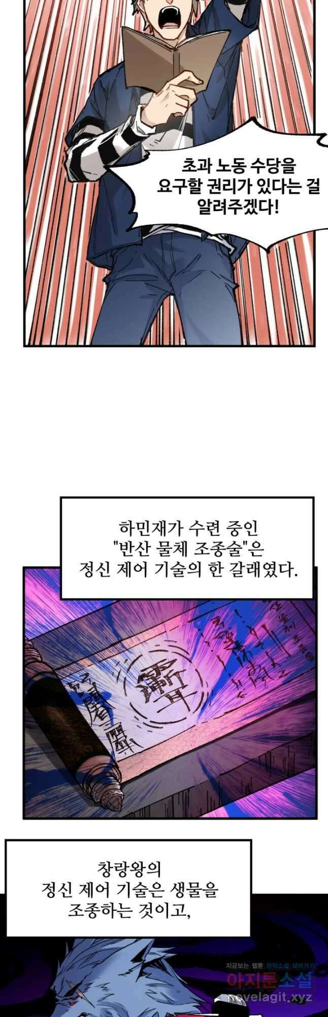 최강인데 또 레벨업 112화 4